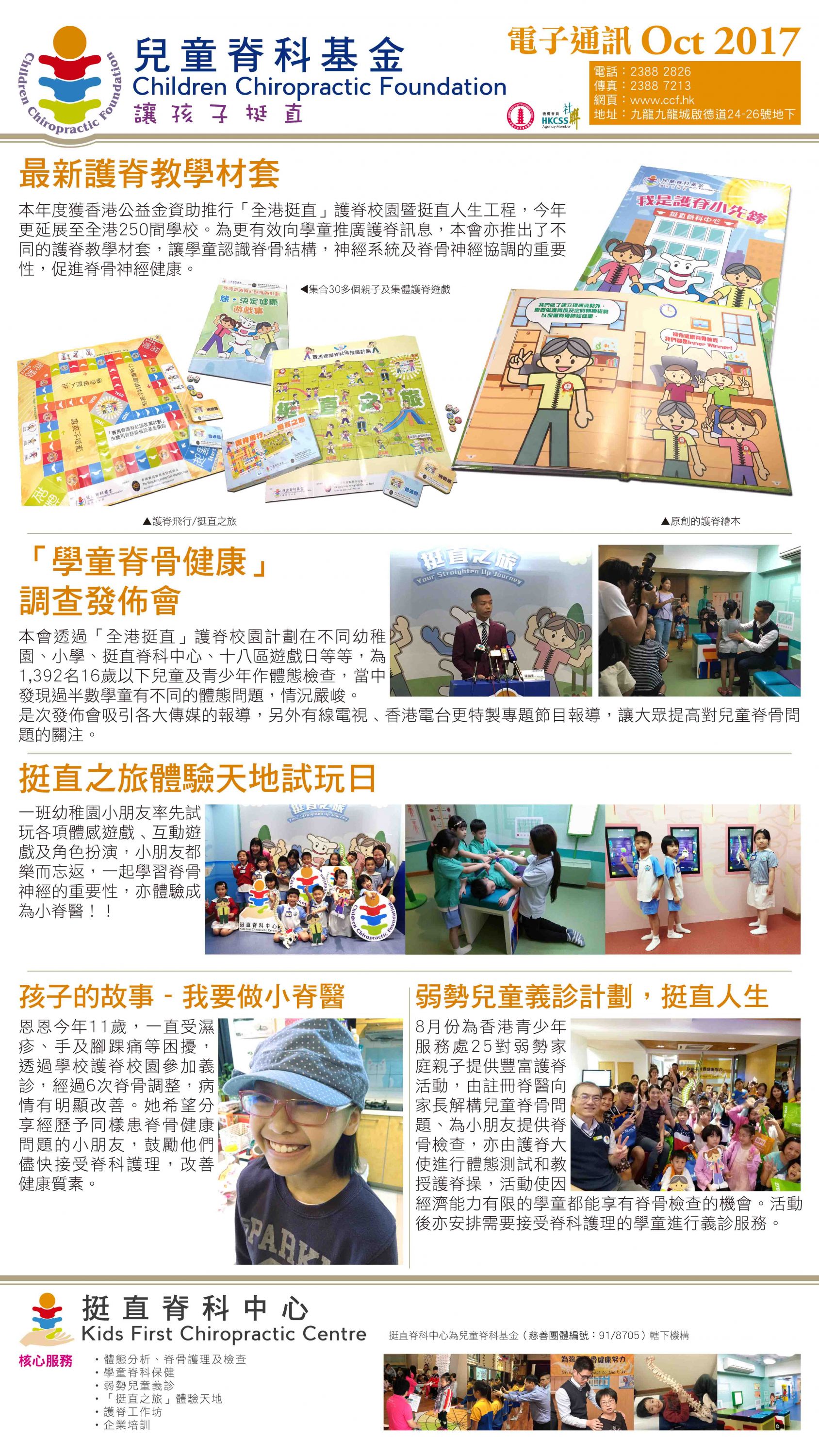 e newsletter_oct2017_final.jpg